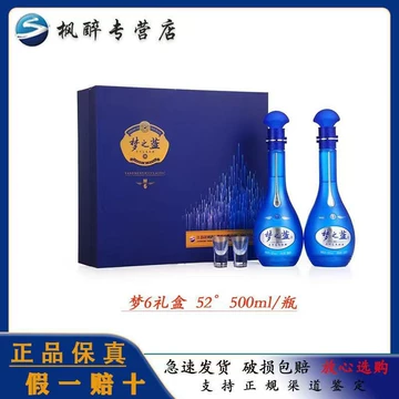梦之蓝52度白酒m6-梦之蓝52度白酒m6促销价格、梦之蓝52度白酒m6