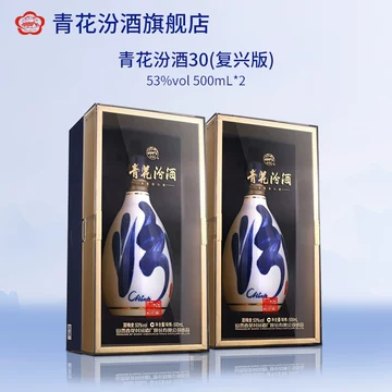 青花冷酒 500ml×2本 53度 中国酒青花瓷酒 青花冷酒 500ml×2本 53度