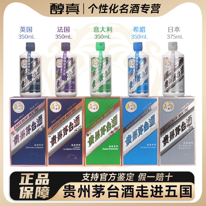 茅台酒ディスカバリーコレクション 375ml 白酒 2025年贵州茅台酒走进系列走进日本53度375ml*1瓶盒装酱香型白酒评价