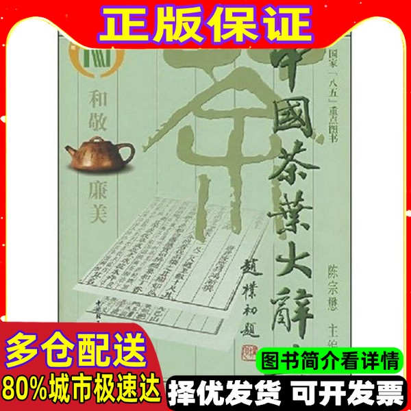 中国茶叶大辞典-中国茶叶大辞典促销价格、中国茶叶大辞典品牌- 淘宝