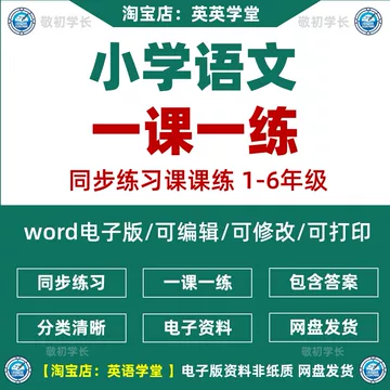 小学语文同步练习册-小学语文同步练习册促销价格、小学语文同步练习册