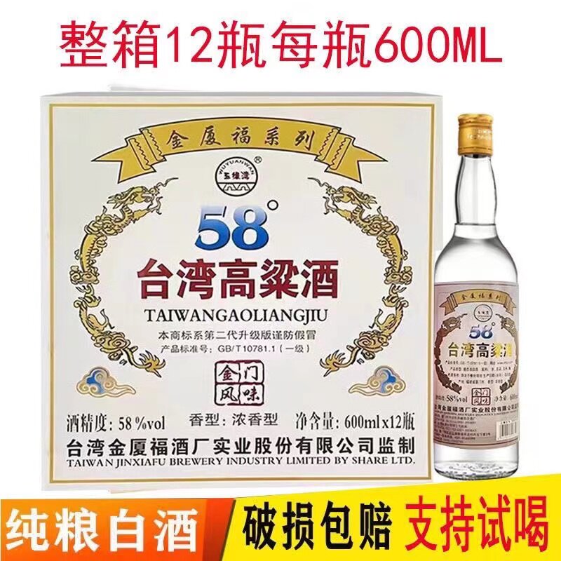 金门高粱58-金门高粱58促销价格、金门高粱58品牌- 淘宝