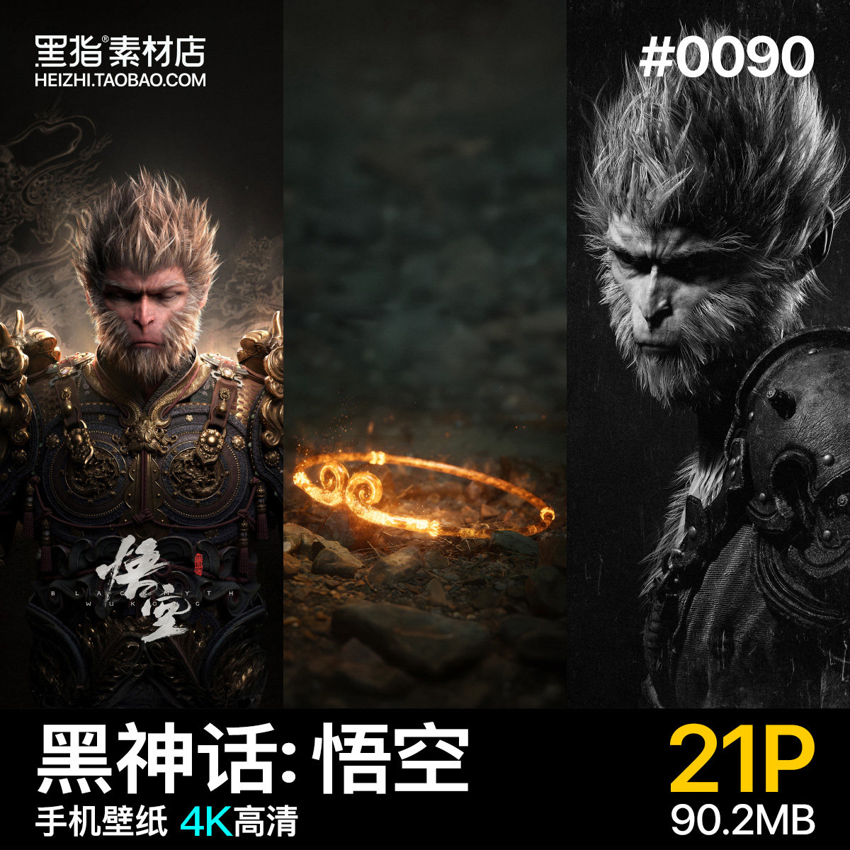 黑神话悟空壁纸真香警告！21张4K原画太绝了！_游戏图片_淘宝游戏网, image size:1200x1200