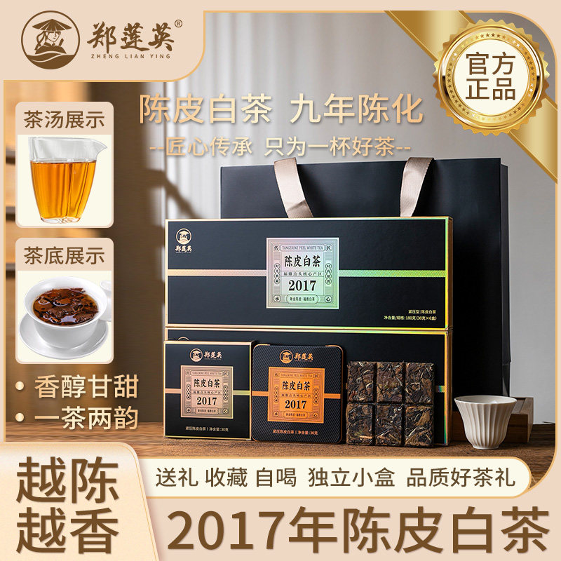 郑莲英陈皮白茶-郑莲英陈皮白茶促销价格、郑莲英陈皮白茶品牌- 淘宝
