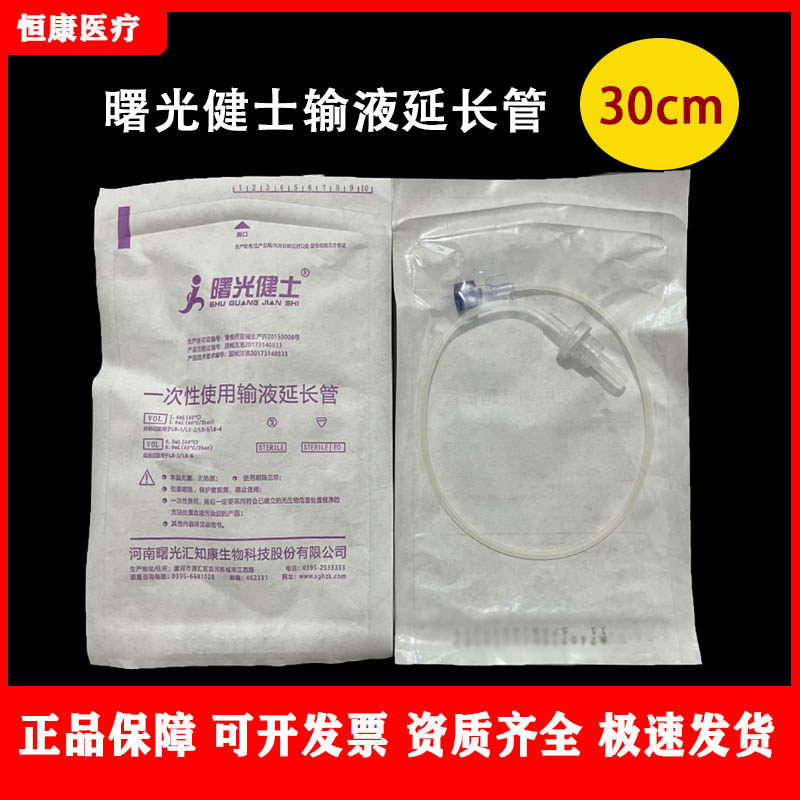 医用输液延长管30cm-医用输液延长管30cm促销价格、医用输液延长管30cm