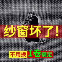 Doors and windows water holes anti-mosquito stickers windows Velcro window repair subsidies gauze holes holes water holes leak stickers