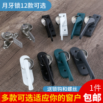 Window buckle Window lock Aluminum alloy window sliding door sliding door lock buckle Plastic steel door and window accessories Anti-theft glass window crescent lock