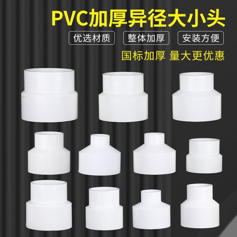 PVC水道管減圧ヘッド 50給排水管〜75ジョイント 110排気管減圧ジョイント付属品
