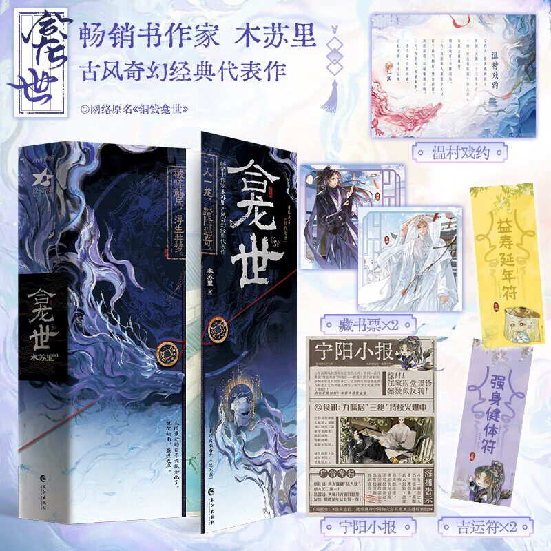 铜钱龛世实体书-铜钱龛世实体书促销价格、铜钱龛世实体书品牌- 淘宝