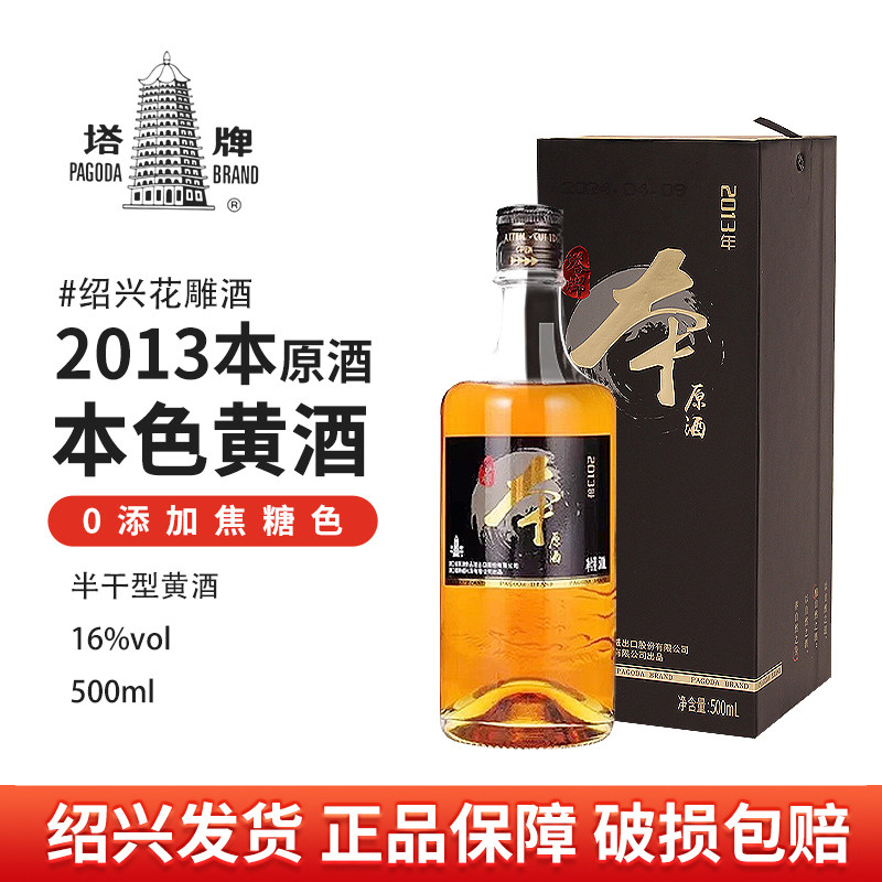 塔牌本原酒-塔牌本原酒促销价格、塔牌本原酒品牌- 淘宝