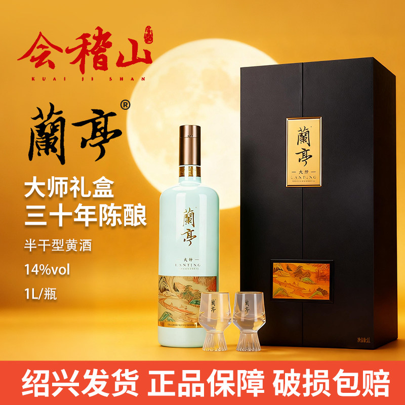 会稽山大师30年黄酒-会稽山大师30年黄酒促销价格、会稽山大师30年黄酒