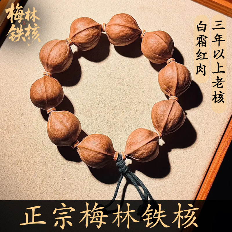 正宗梅林铁核手串-正宗梅林铁核手串促销价格、正宗梅林铁核手串品牌- 淘宝