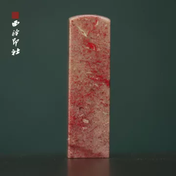 昌化印章-昌化印章促销价格、昌化印章品牌- 淘宝