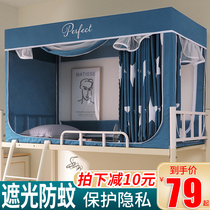 Mosquito net student dormitory bed curtain integrated with bracket