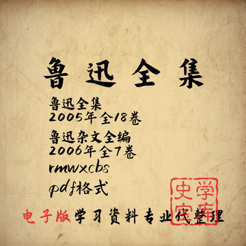 鲁迅全集人民文学版-鲁迅全集人民文学版促销价格、鲁迅全集人民文学版