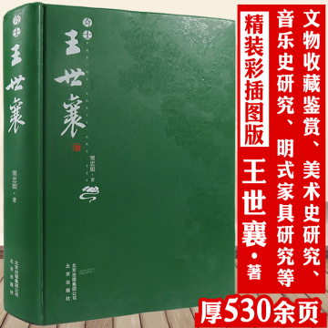 奇士王世襄真实记录他丰富多彩的人生和王先生在一起研究明式家具珍赏锦灰堆选本全集自珍集说葫芦的日子明式家具二十年经眼录书籍