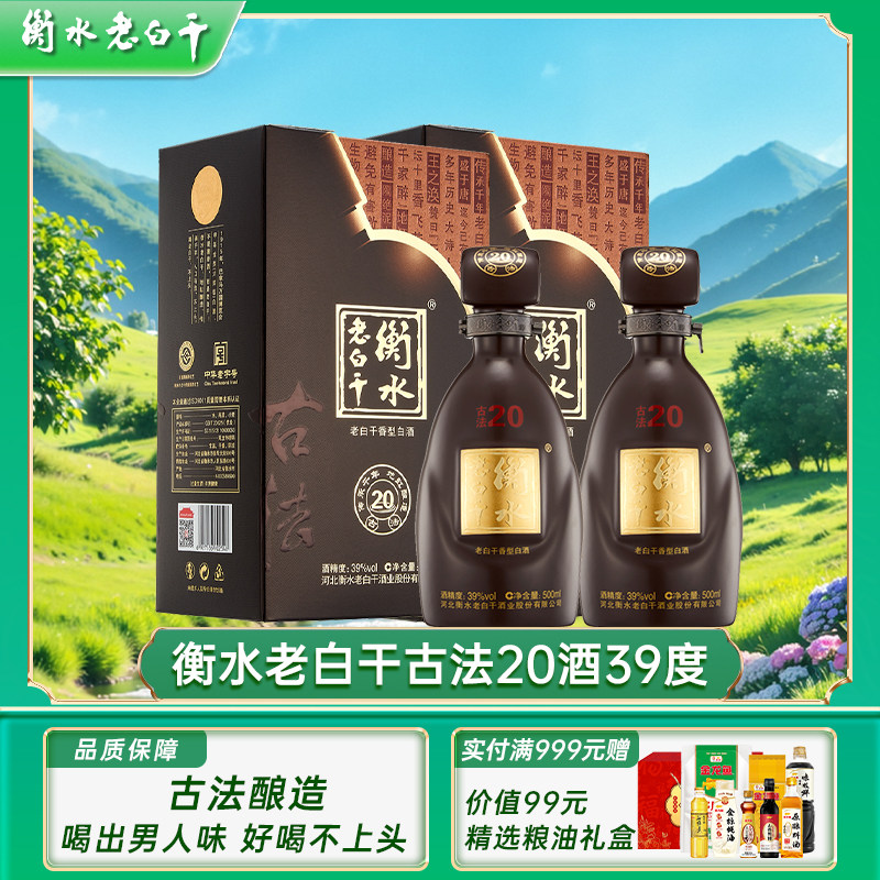 衡水老白干古法20年39度-衡水老白干古法20年39度促销价格、衡水老白干