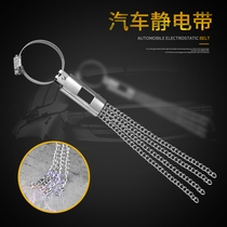  Car anti-static mopping belt Car personality trend suv artifact Car anti-static belt grounding strip exhaust cylinder