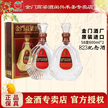 823金門高粱酒 500ml 58度 2本 金門高粱酒823紀念酒金門高粱酒58度600毫升823金門高粱酒