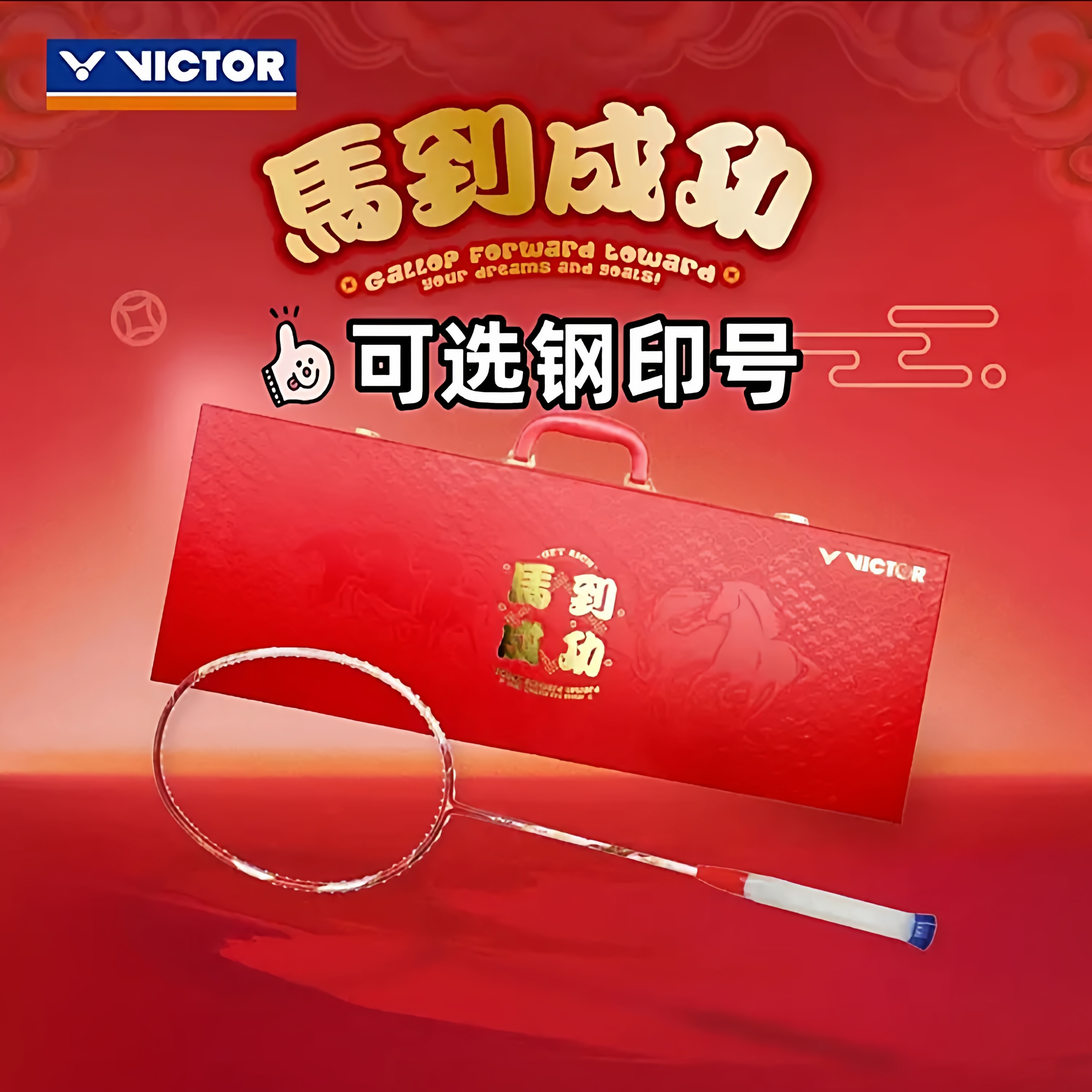 ビクターオーラスピード HS PLUS 4UG5 馬年限定 中国新年モデル 新品 O1CN016AiDSu22OtXrCWUcf_!!