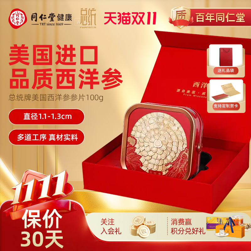 总统牌西洋参精选和总统牌西洋参品牌价格与图片-淘宝商品网