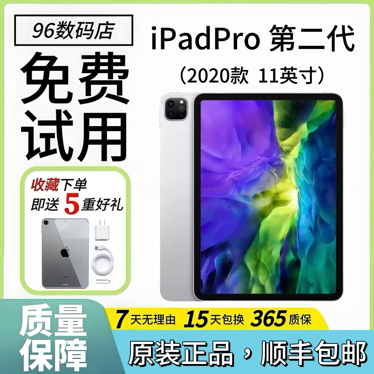 11英寸iPadPro国行-11英寸iPadPro国行促销价格、11英寸iPadPro国行品牌
