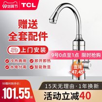 TCL instant electric faucet hot faucet instant electric heating electric heating household kitchen quick hot and cold dual purpose
