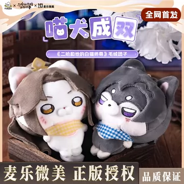 二哈和他的白猫師尊　まとめ売り 二哈和他的白猫师尊全套-二哈和他的白猫师尊全套促销价格、二哈和他的