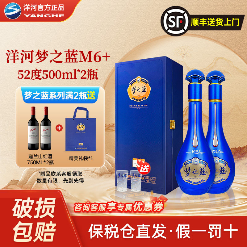 🌟 开启尊贵体验| 洋河梦之蓝M6+ 52度白酒🥃-酒水-淘宝好物网