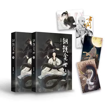 铜钱龛世实体书-铜钱龛世实体书促销价格、铜钱龛世实体书品牌- 淘宝