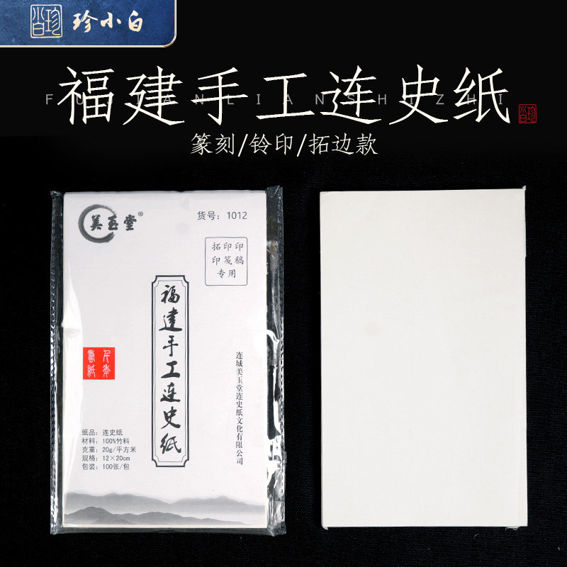 美玉堂连史纸-美玉堂连史纸促销价格、美玉堂连史纸品牌- 淘宝