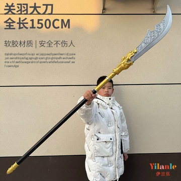 关羽的青龙偃月刀-关羽的青龙偃月刀促销价格、关羽的青龙偃月刀品牌- 淘宝