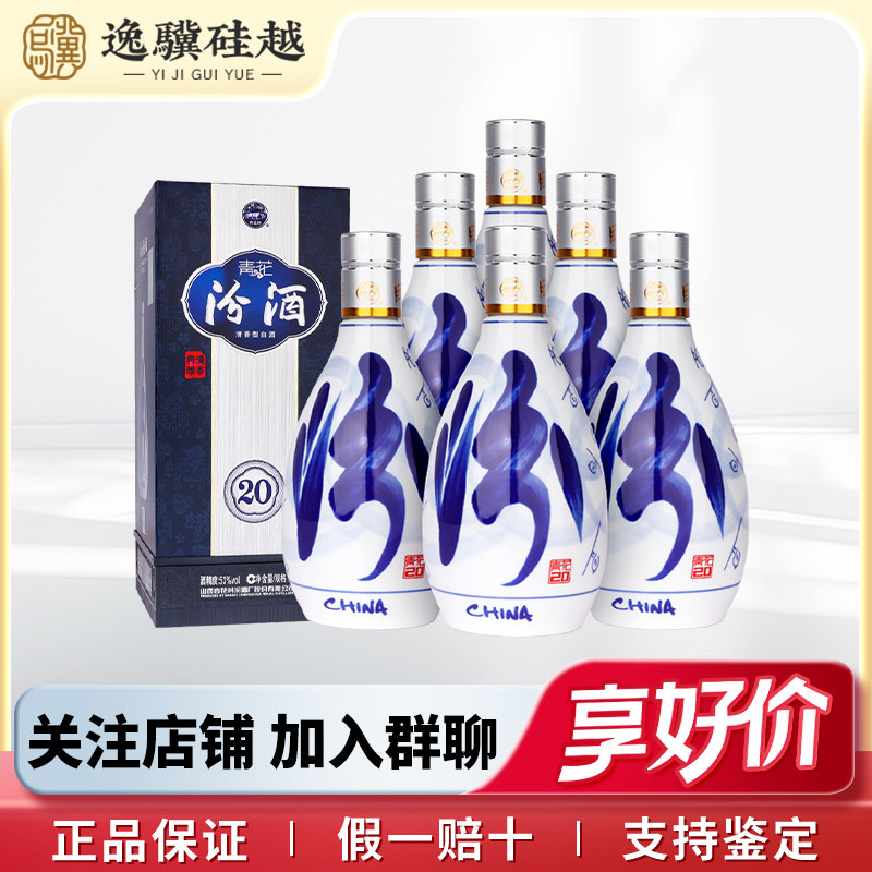 中国酒　白酒　汾酒 青花20年 53度 500ml x 2本 中国酒 白酒 汾酒 青花20年 53度 500ml x 2本 汾酒山西杏