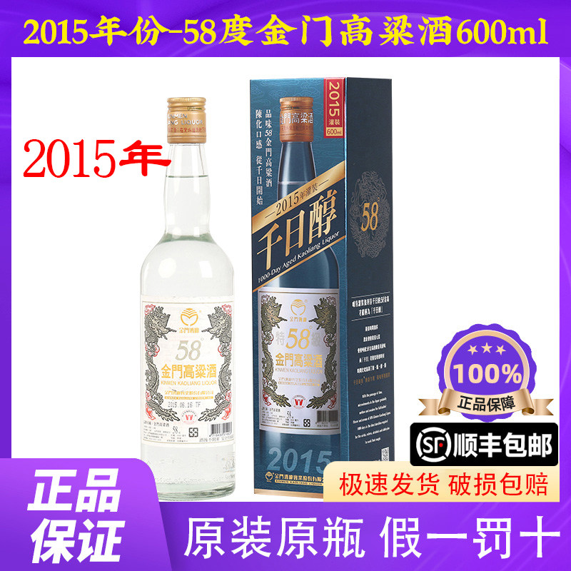 金門高梁酒 千日醸 58度 750ml 2019年製造　新品未開封 台湾／特優金門高梁酒／58度 : 台灣物産館 - 通販 - Yahoo!ショッピング
