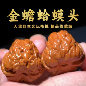 蛤蟆头核桃-蛤蟆头核桃促销价格、蛤蟆头核桃品牌- 淘宝