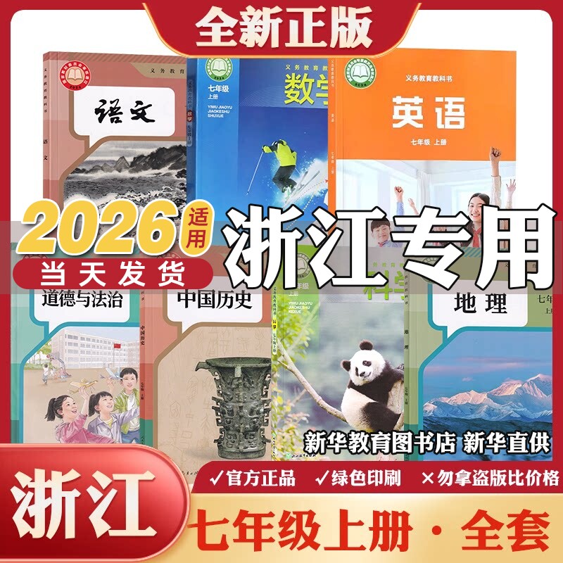 浙江教育出版社课本-浙江教育出版社课本促销价格、浙江教育出版社课本