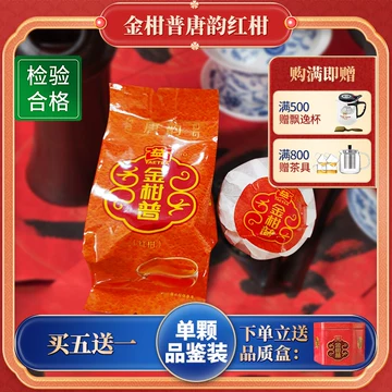 金柑普洱茶 金柑普-金柑普促销价格、金柑普品牌- 淘宝