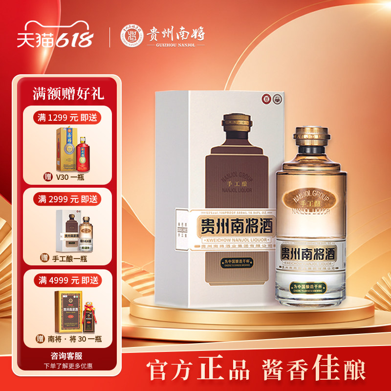 南将酒-南将酒促销价格、南将酒品牌- 淘宝
