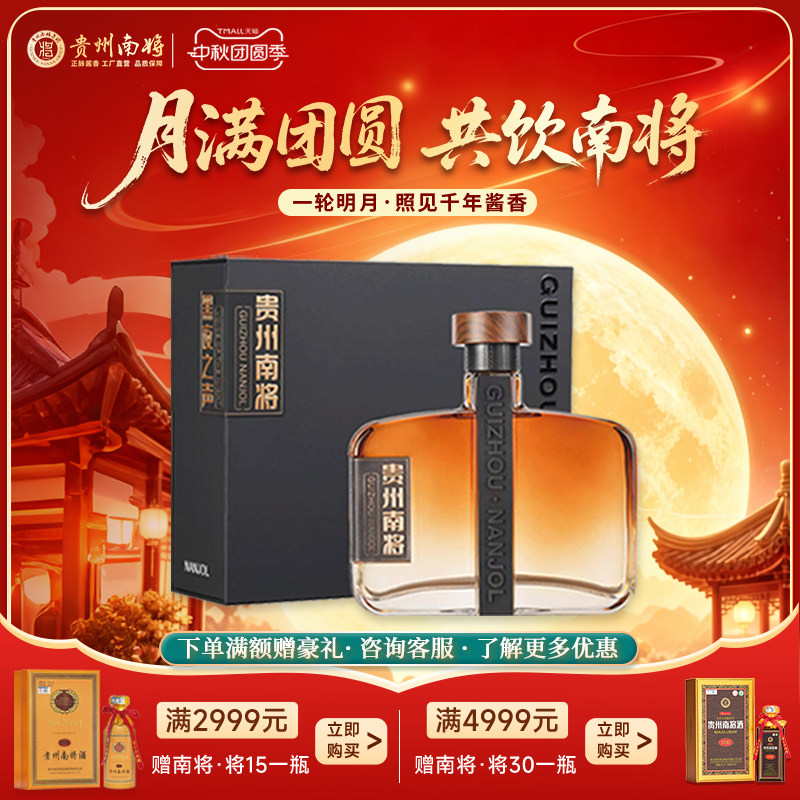 贵州南将酒53度-贵州南将酒53度促销价格、贵州南将酒53度品牌- 淘宝