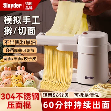 餃子、麺を作れる製麺機　荣事达智能面条机 9款面条模头➕饺子皮套装面条机 智能馄饨皮面条机-智能馄饨皮面条机促销价格、智能馄饨皮面条机品牌- 淘宝