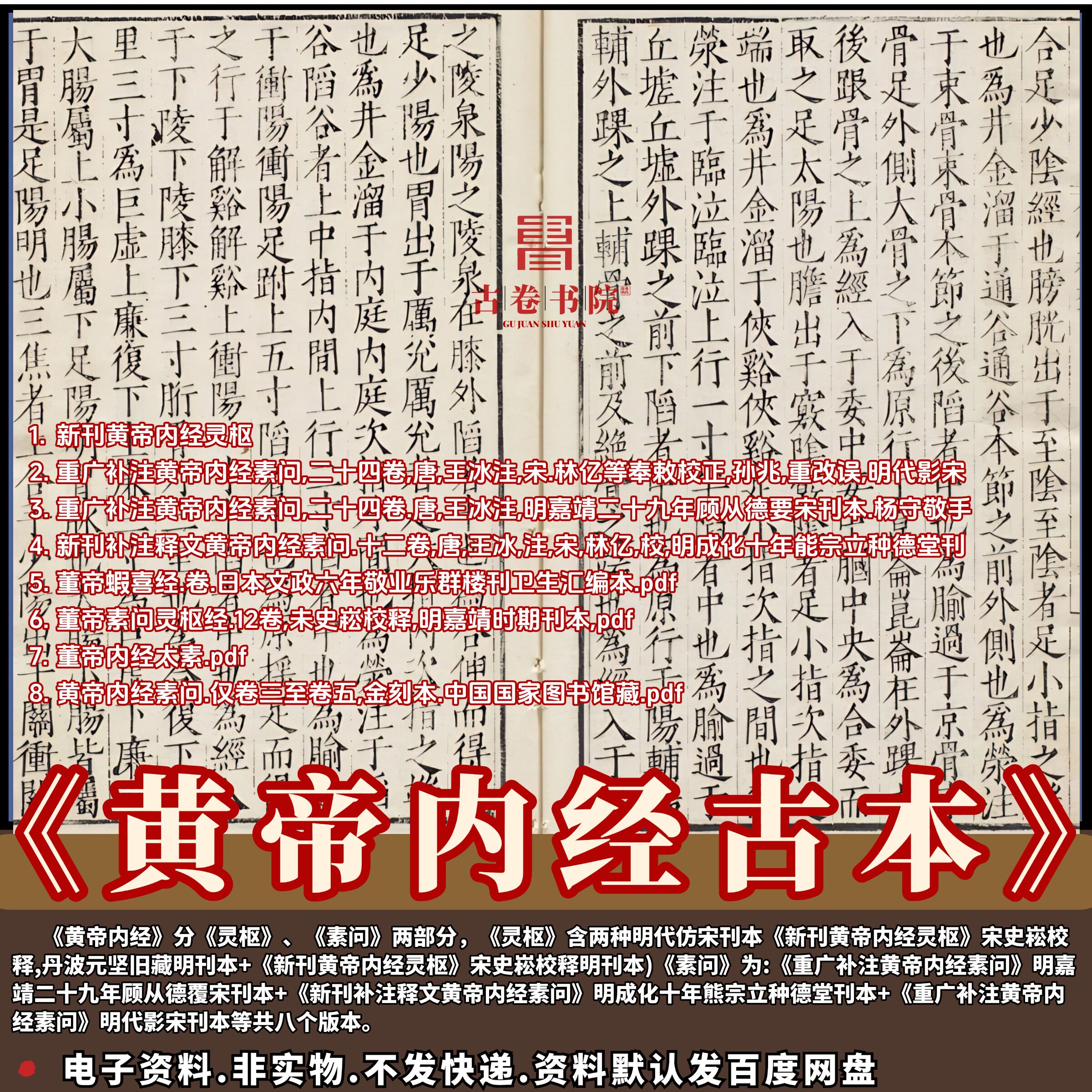 黄帝内经素问灵枢-黄帝内经素问灵枢促销价格、黄帝内经素问灵枢品牌- 淘宝