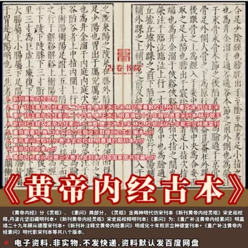 素問今釋 黄帝内经素问灵枢-黄帝内经素问灵枢促销价格、黄帝内经素问灵枢品牌- 淘宝