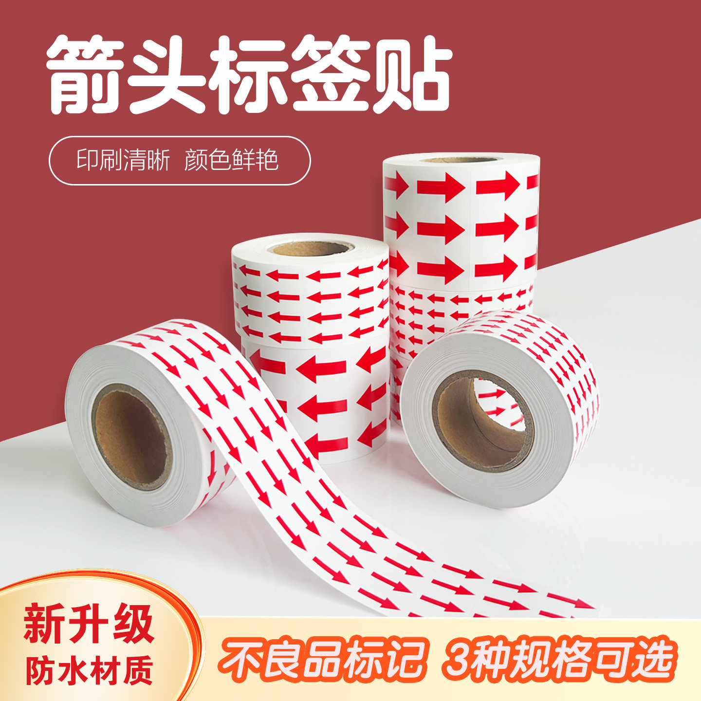 红色箭头标识贴-红色箭头标识贴促销价格、红色箭头标识贴品牌- 淘宝, image size:1440x1440