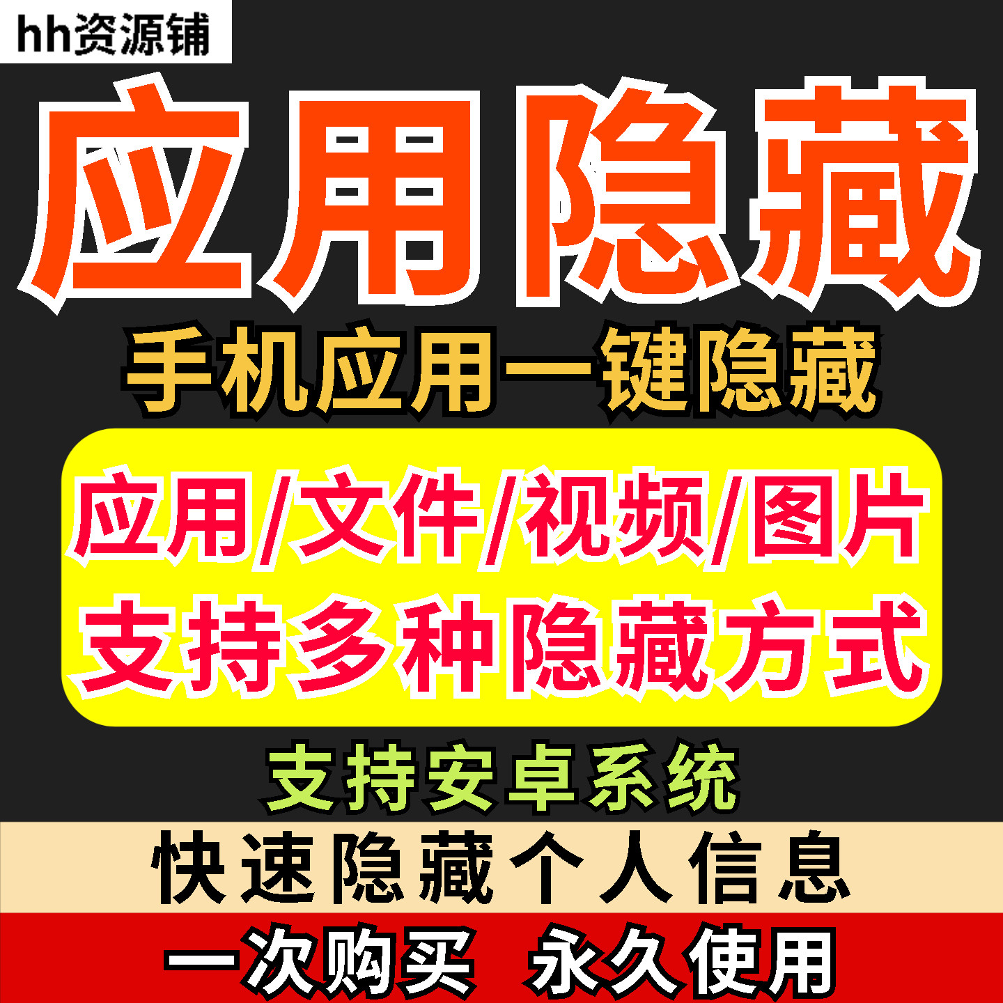 手机软件一键隐藏应用工具怎么用？2025年隐私保护新趋势来了！_修改器_淘宝游戏网