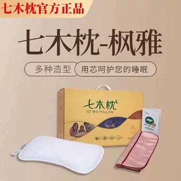 七木枕健康枕官方正品-七木枕健康枕官方正品促销价格、七木枕健康枕