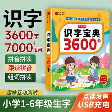 会说话识字大王-会说话识字大王促销价格、会说话识字大王品牌- 淘宝