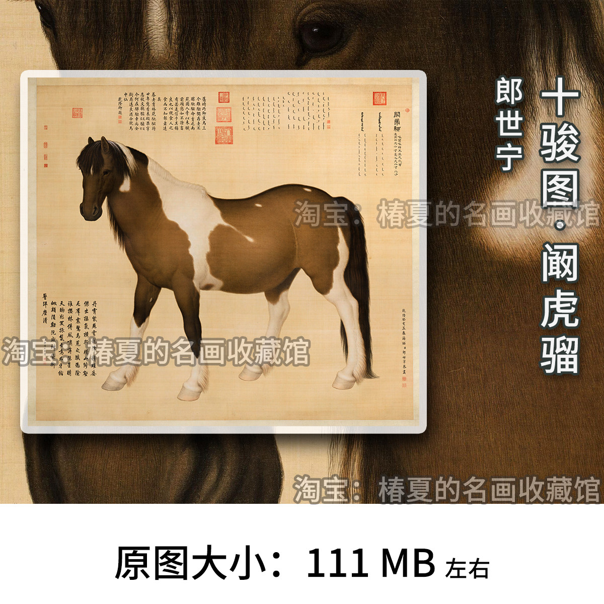 郎世宁十骏图-郎世宁十骏图促销价格、郎世宁十骏图品牌- 淘宝