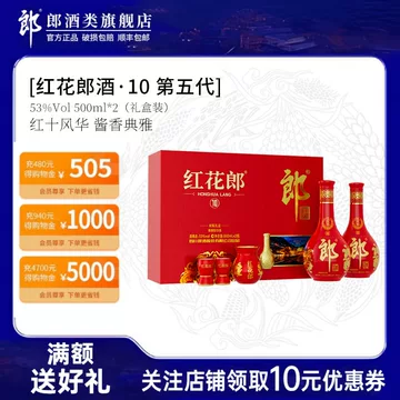 红花郎10年郎酒-红花郎10年郎酒促销价格、红花郎10年郎酒品牌- 淘宝