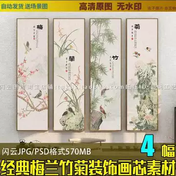 梅兰竹菊竖版图-梅兰竹菊竖版图促销价格、梅兰竹菊竖版图品牌- 淘宝