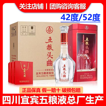 五粮液浓香型白酒52度-五粮液浓香型白酒52度促销价格、五粮液浓香型